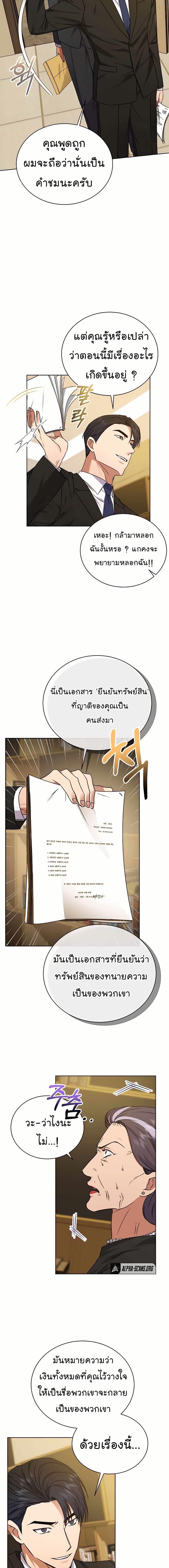 National Tax Service Thug ตอนที่ 23 แปลไทย