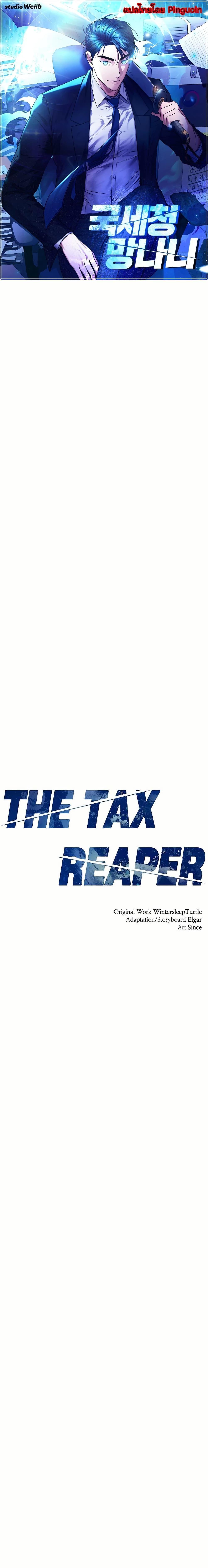 National Tax Service Thug ตอนที่ 23 แปลไทย