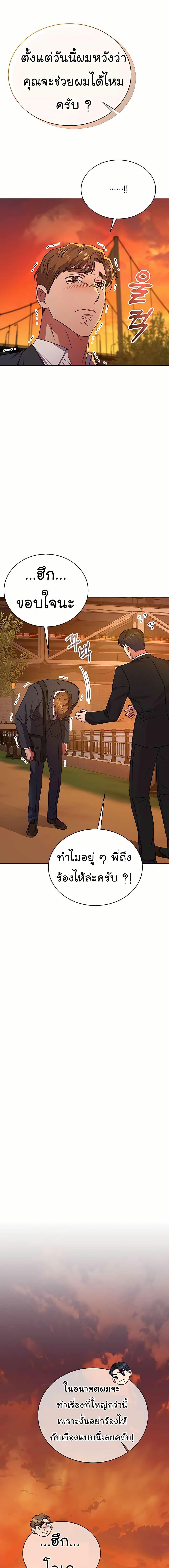 National Tax Service Thug ตอนที่ 23 แปลไทย
