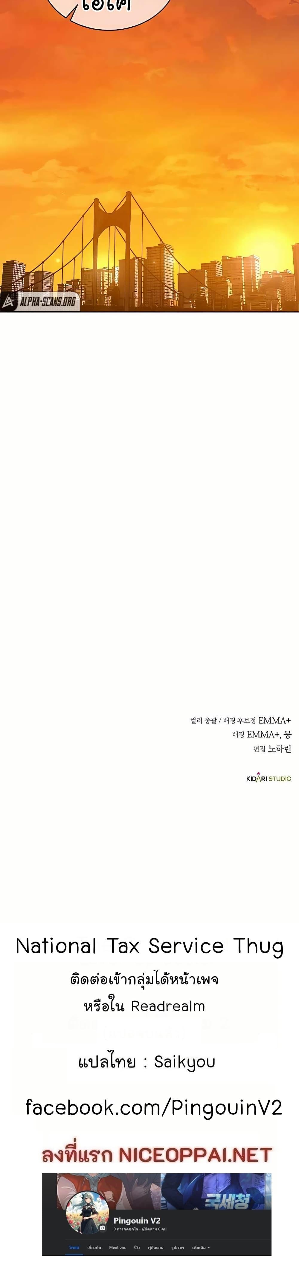 National Tax Service Thug ตอนที่ 23 แปลไทย