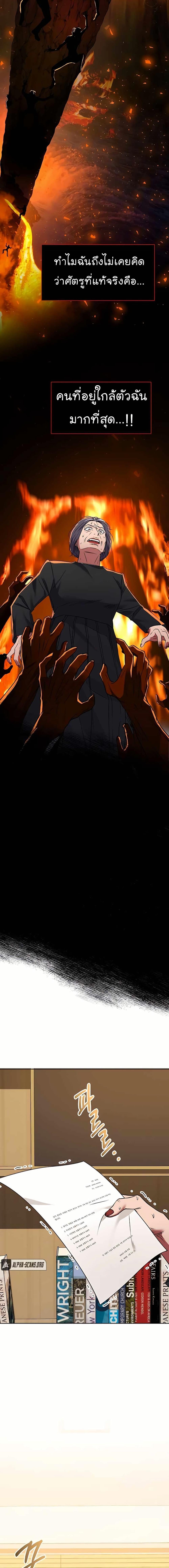 National Tax Service Thug ตอนที่ 23 แปลไทย