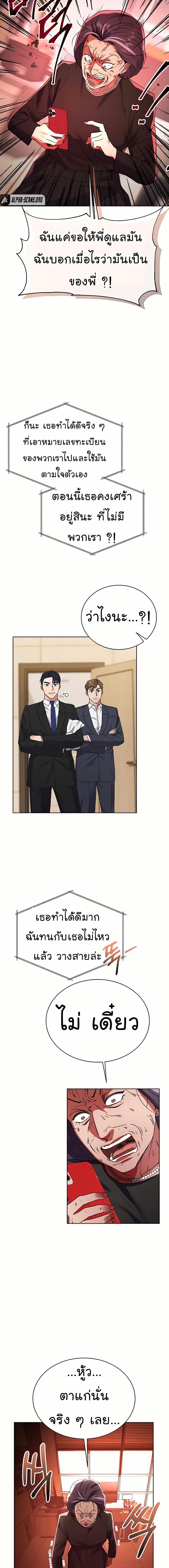 National Tax Service Thug ตอนที่ 23 แปลไทย