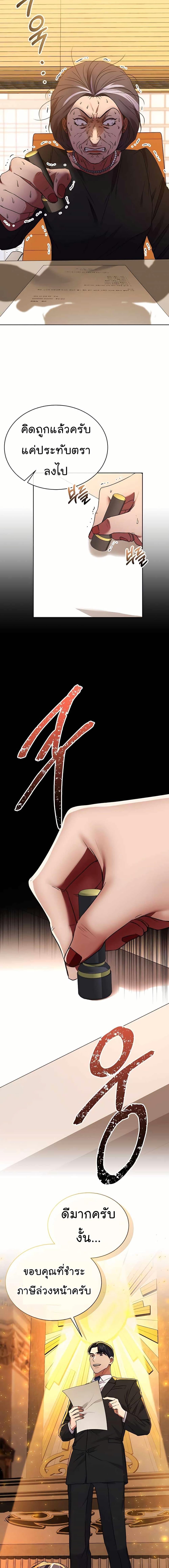 National Tax Service Thug ตอนที่ 23 แปลไทย