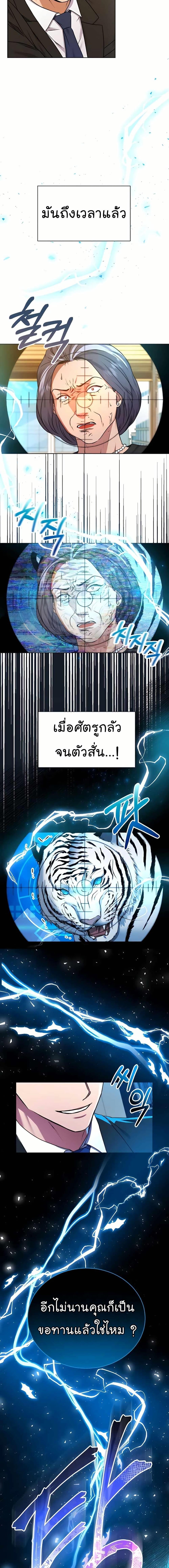 National Tax Service Thug ตอนที่ 23 แปลไทย