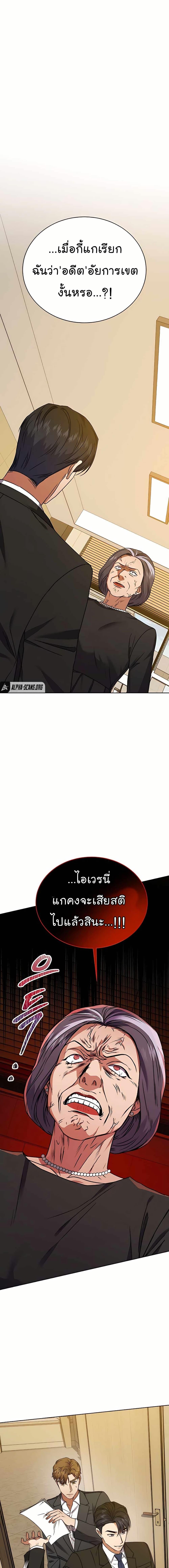 National Tax Service Thug ตอนที่ 23 แปลไทย