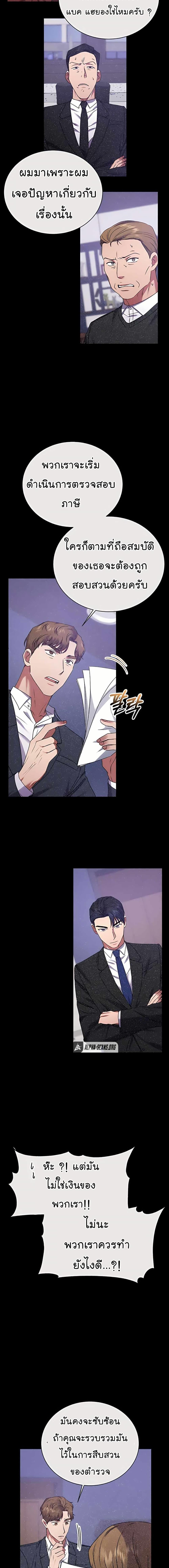 National Tax Service Thug ตอนที่ 23 แปลไทย