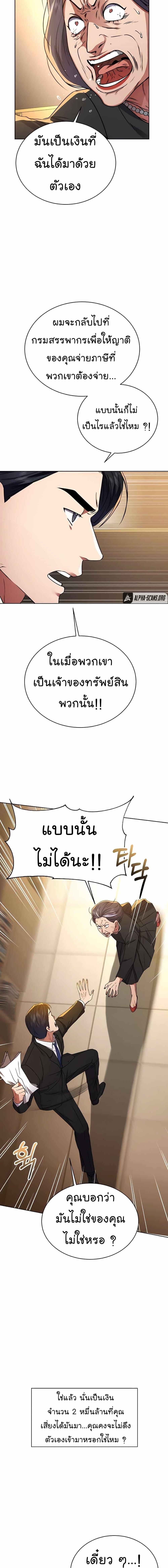 National Tax Service Thug ตอนที่ 23 แปลไทย
