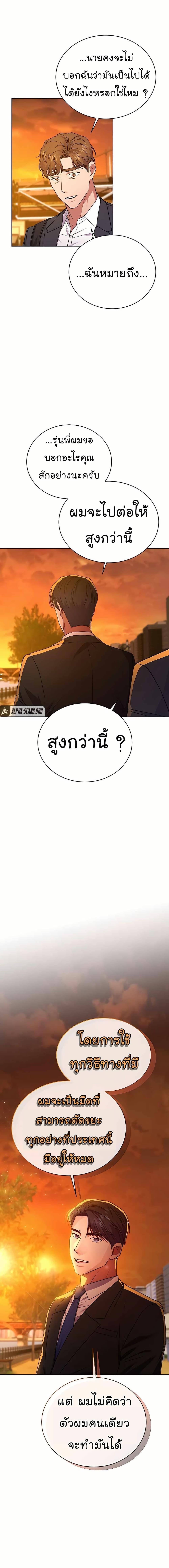 National Tax Service Thug ตอนที่ 23 แปลไทย