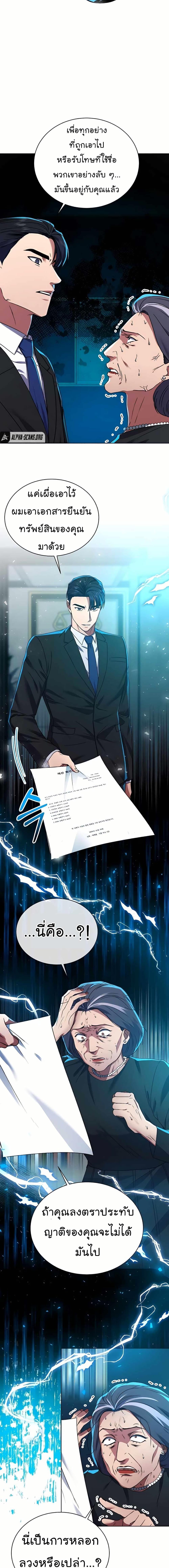 National Tax Service Thug ตอนที่ 23 แปลไทย