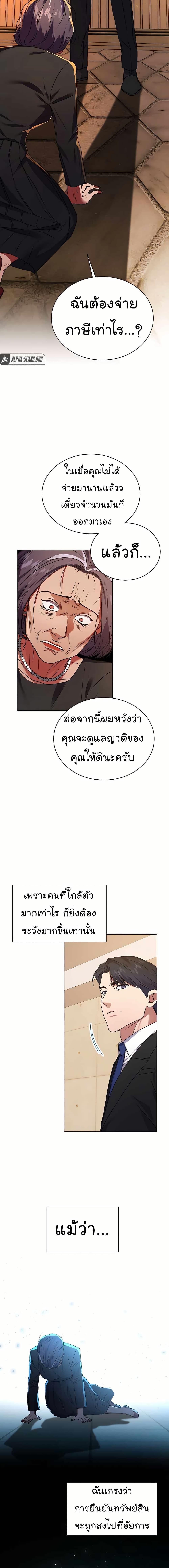 National Tax Service Thug ตอนที่ 23 แปลไทย