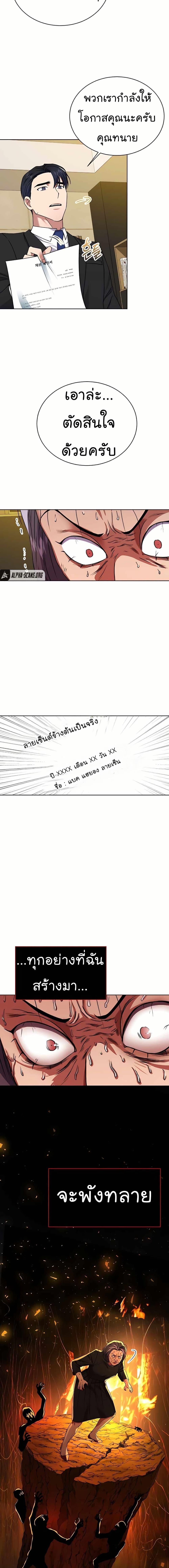 National Tax Service Thug ตอนที่ 23 แปลไทย