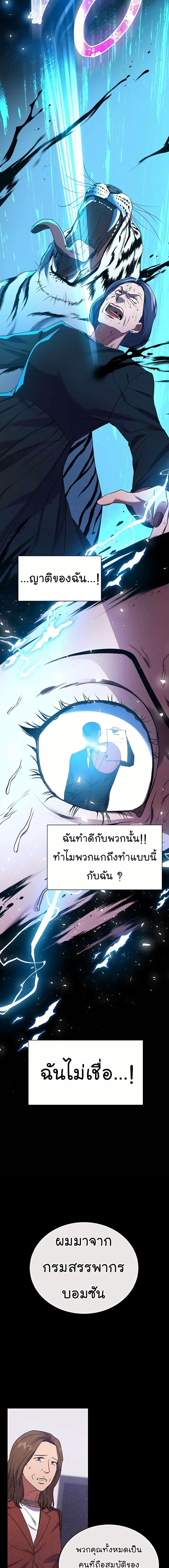 National Tax Service Thug ตอนที่ 23 แปลไทย