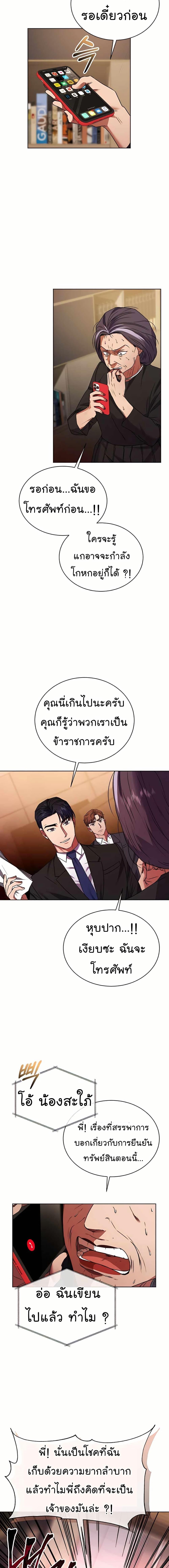 National Tax Service Thug ตอนที่ 23 แปลไทย