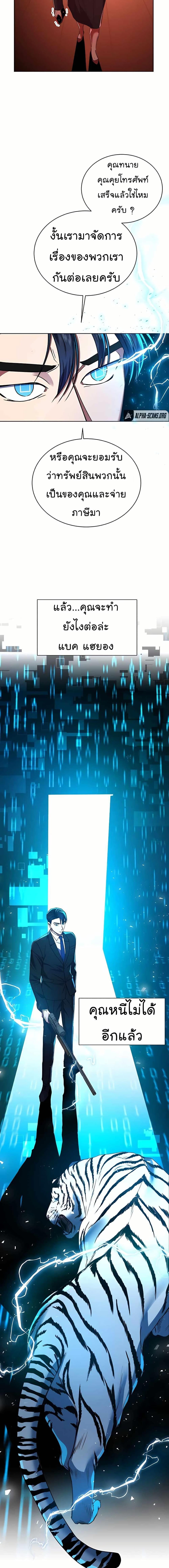 National Tax Service Thug ตอนที่ 23 แปลไทย