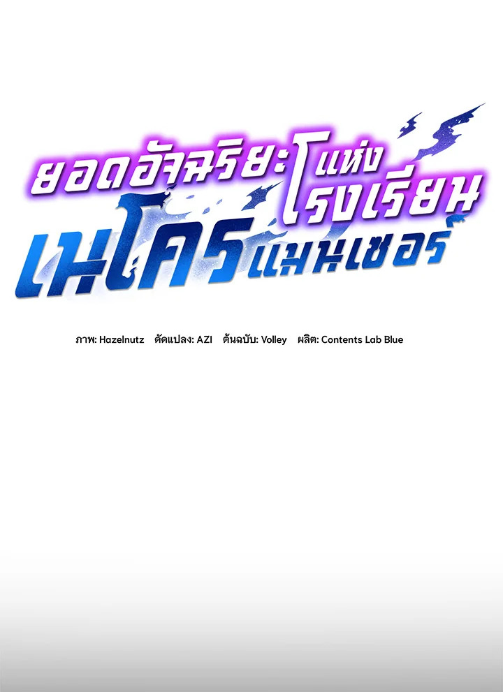 Necromancer Academy’s Genius Summoner ตอนที่ 16 แปลไทย