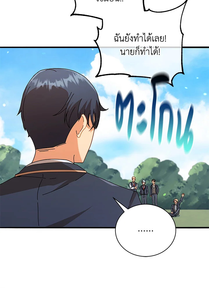 Necromancer Academy’s Genius Summoner ตอนที่ 16 แปลไทย