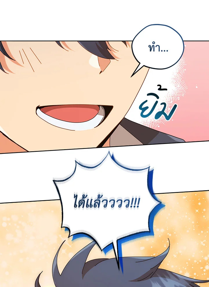 Necromancer Academy’s Genius Summoner ตอนที่ 16 แปลไทย