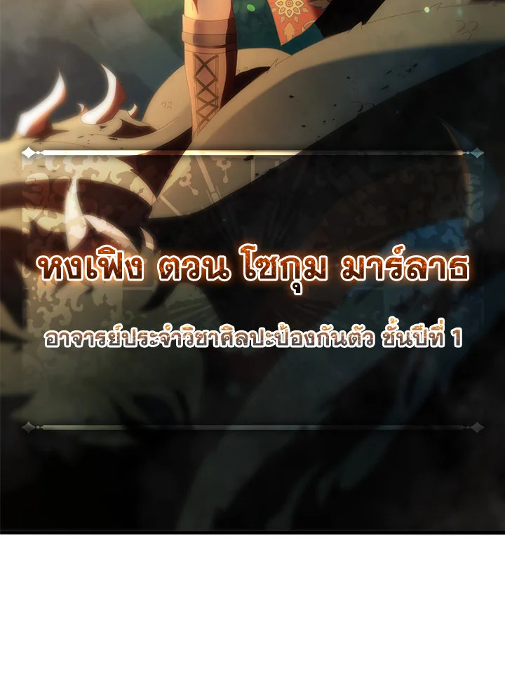 Necromancer Academy’s Genius Summoner ตอนที่ 16 แปลไทย