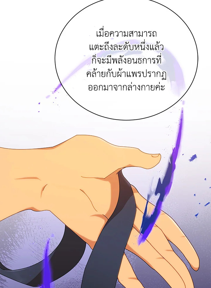 Necromancer Academy’s Genius Summoner ตอนที่ 16 แปลไทย
