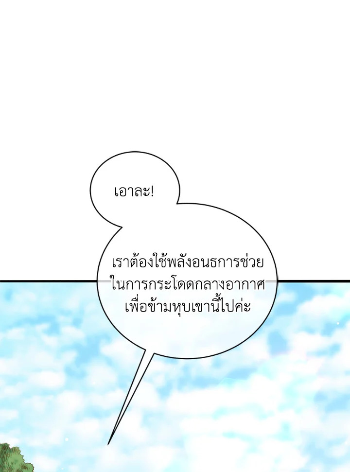 Necromancer Academy’s Genius Summoner ตอนที่ 16 แปลไทย