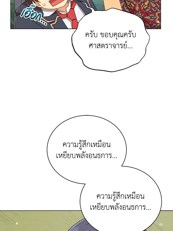 Necromancer Academy’s Genius Summoner ตอนที่ 16 แปลไทย