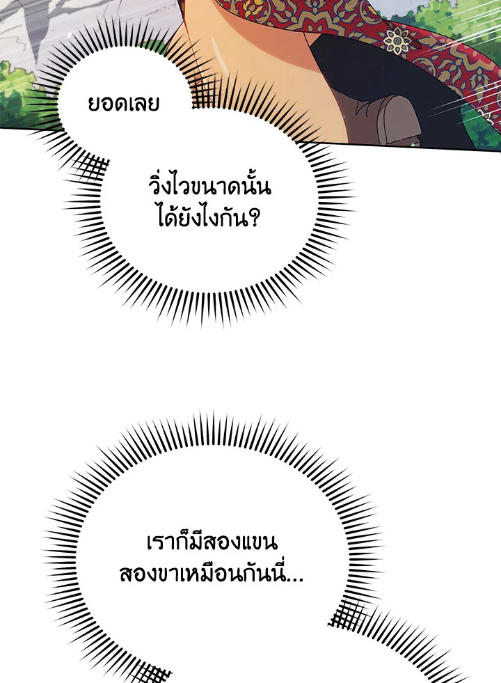 Necromancer Academy’s Genius Summoner ตอนที่ 16 แปลไทย