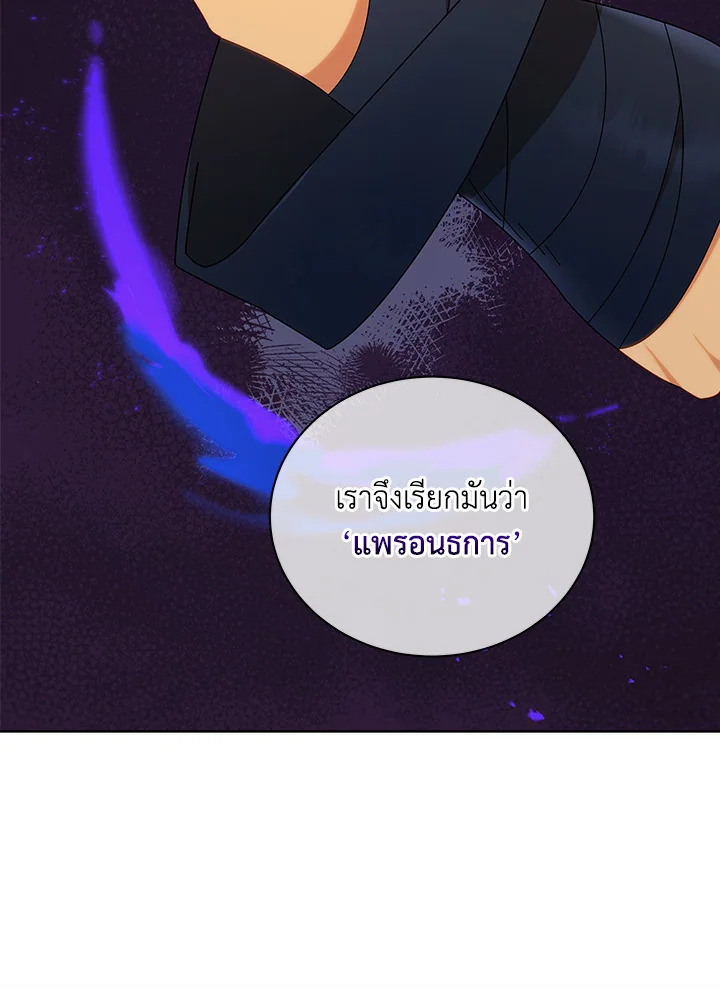 Necromancer Academy’s Genius Summoner ตอนที่ 16 แปลไทย