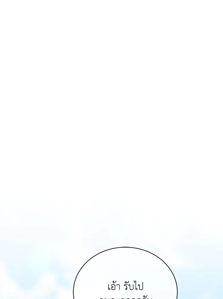 Necromancer Academy’s Genius Summoner ตอนที่ 16 แปลไทย