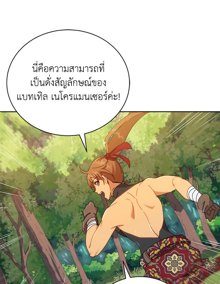 Necromancer Academy’s Genius Summoner ตอนที่ 16 แปลไทย