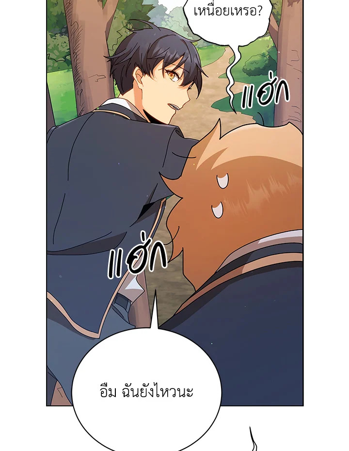 Necromancer Academy’s Genius Summoner ตอนที่ 16 แปลไทย