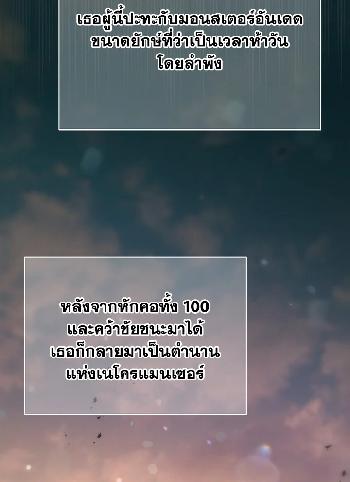 Necromancer Academy’s Genius Summoner ตอนที่ 16 แปลไทย