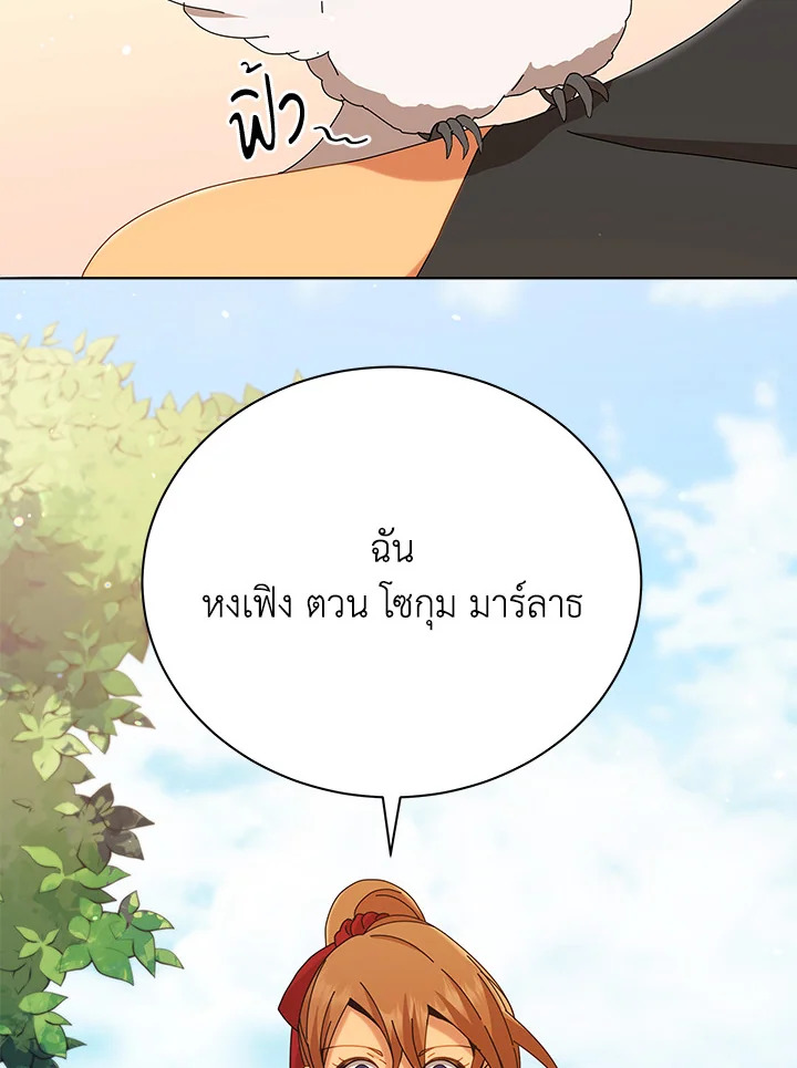 Necromancer Academy’s Genius Summoner ตอนที่ 16 แปลไทย