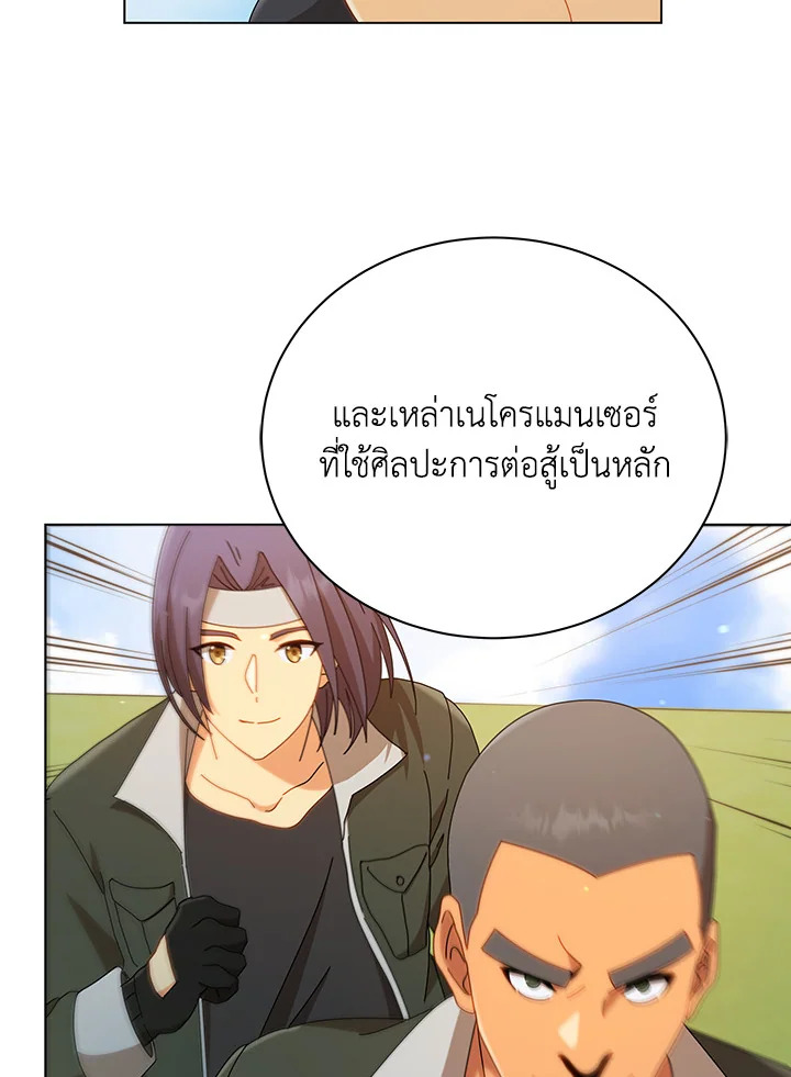 Necromancer Academy’s Genius Summoner ตอนที่ 16 แปลไทย