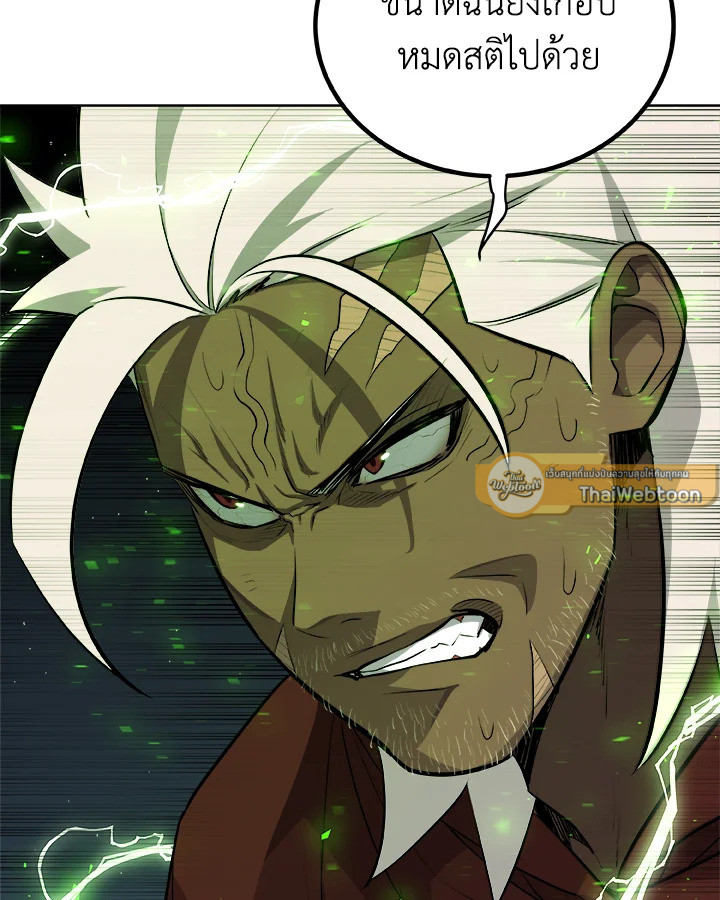 Overpowered Sword ตอนที่ 137 แปลไทย