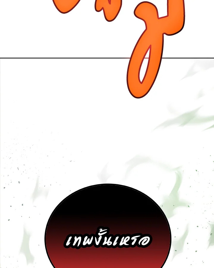 Overpowered Sword ตอนที่ 137 แปลไทย