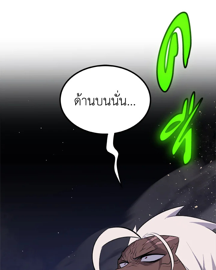 Overpowered Sword ตอนที่ 137 แปลไทย