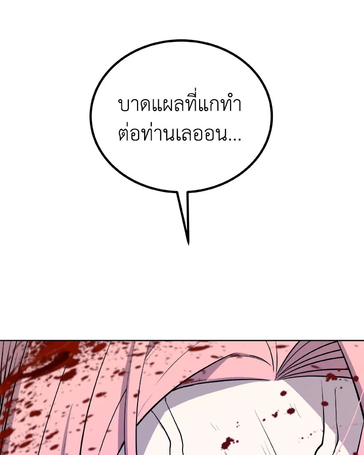 Overpowered Sword ตอนที่ 137 แปลไทย