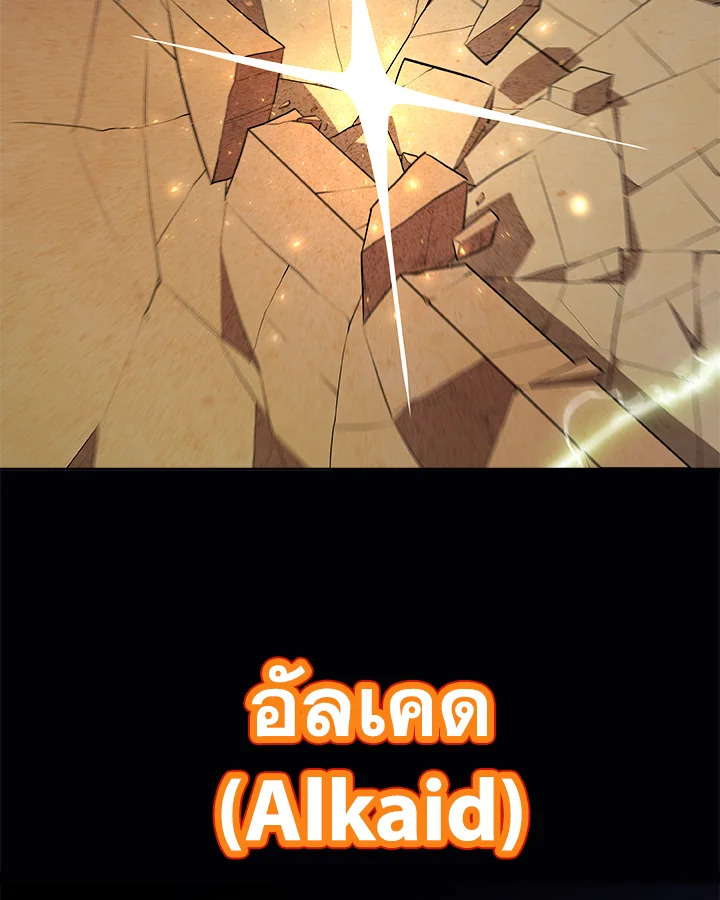 Overpowered Sword ตอนที่ 137 แปลไทย