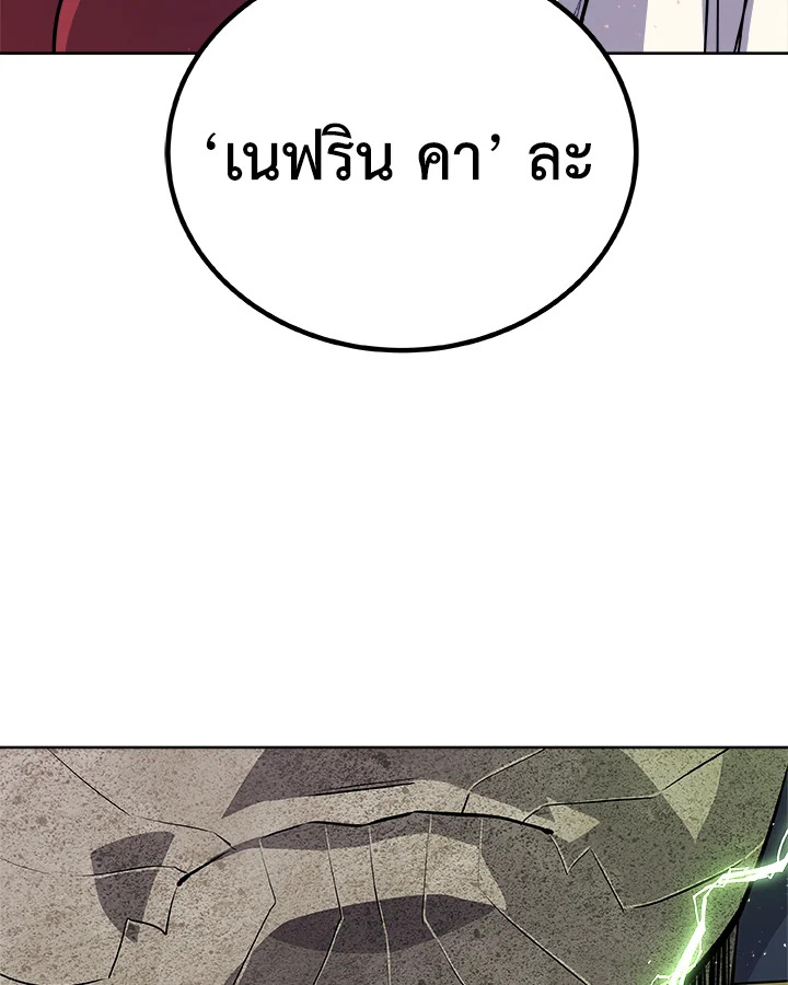 Overpowered Sword ตอนที่ 137 แปลไทย