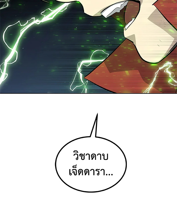 Overpowered Sword ตอนที่ 137 แปลไทย