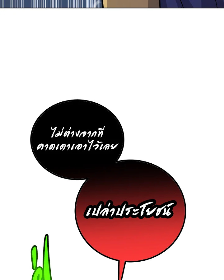Overpowered Sword ตอนที่ 137 แปลไทย