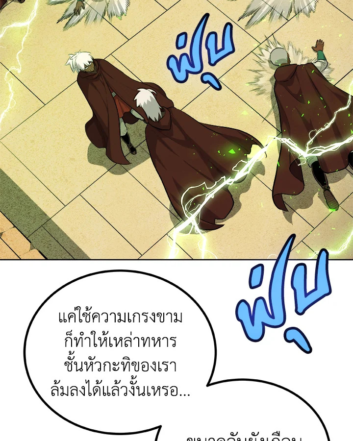Overpowered Sword ตอนที่ 137 แปลไทย