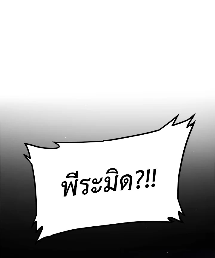 Overpowered Sword ตอนที่ 137 แปลไทย