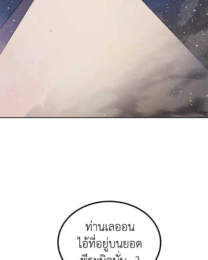 Overpowered Sword ตอนที่ 137 แปลไทย