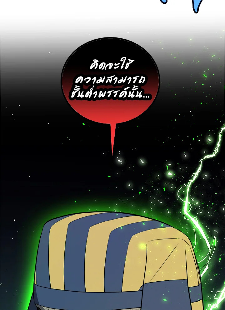 Overpowered Sword ตอนที่ 137 แปลไทย