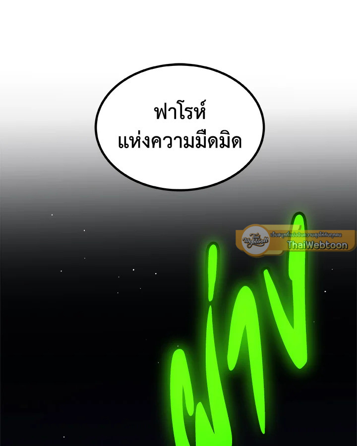 Overpowered Sword ตอนที่ 137 แปลไทย