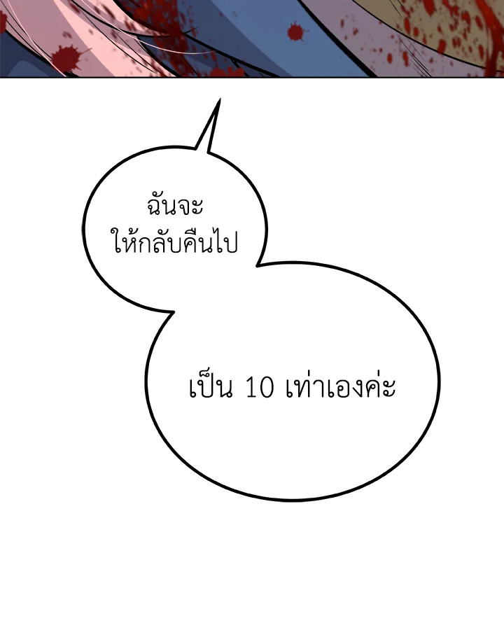 Overpowered Sword ตอนที่ 137 แปลไทย