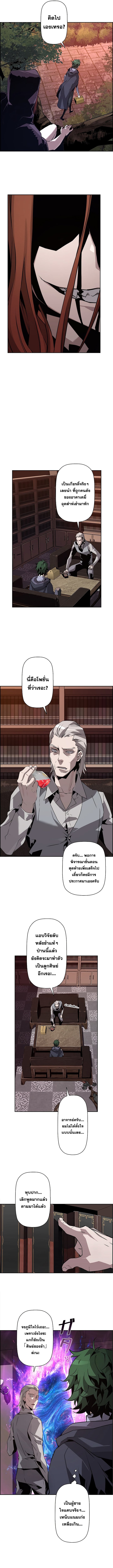 Necromancer’s Evolutionary Traits ตอนที่ 15 แปลไทย