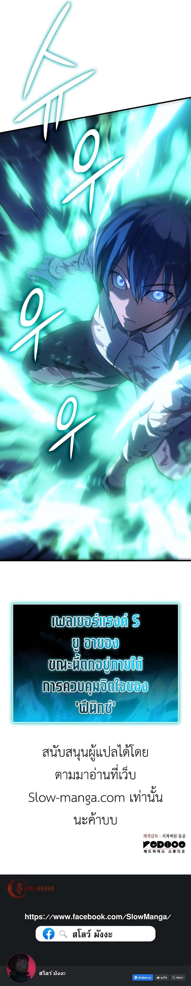 Regressing With the King’s Power ตอนที่ 35 แปลไทย