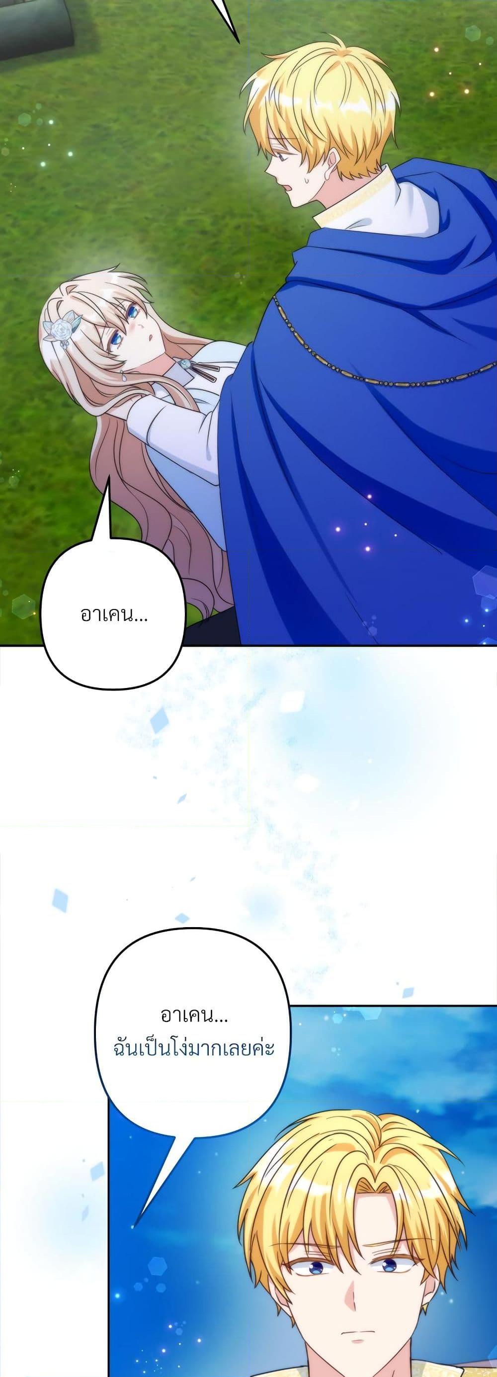 I’m Living With My Mother-In-Law! อะไรของคุณแม่สามีคะเนี่ย? ตอนที่ 76 แปลไทย